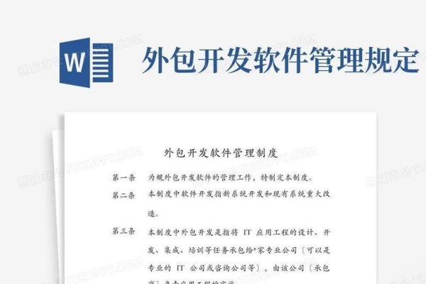 软件外包管理制度及流程指南-猫山树