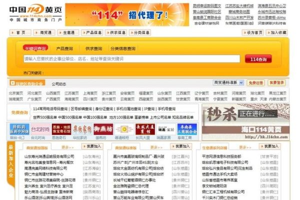 114黄页网官网—企业信息查询的便捷平台-猫山树