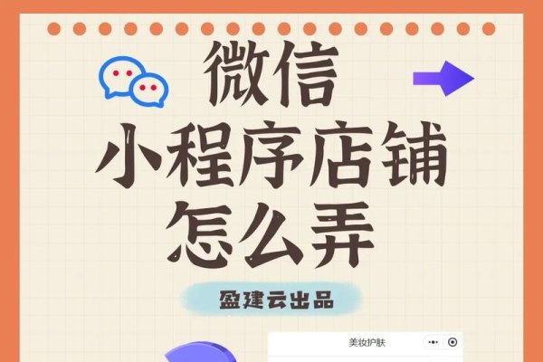 微信小商店制作指南，从零起步打造你的电商梦工场-猫山树