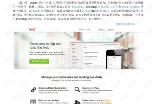 Bootstrap教程PDF详解-猫山树