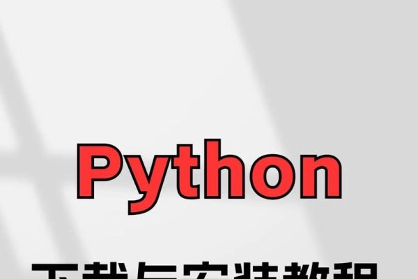 Python编程软件的下载与安装-猫山树