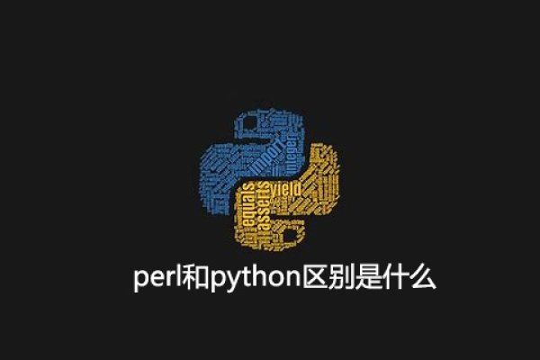 Perl和Python的区别-猫山树