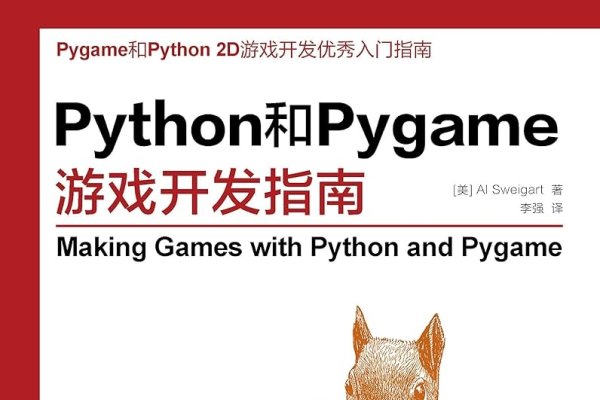 Pygame游戏开发教程，安装与代码实践指南-猫山树