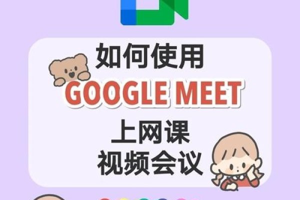 Google Meet电脑版下载指南-猫山树