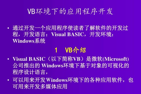 VB软件应用介绍-猫山树