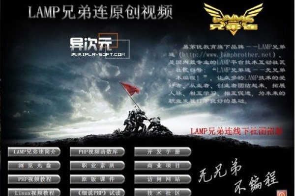 Lamp兄弟连PHP教程，从入门到精通-猫山树