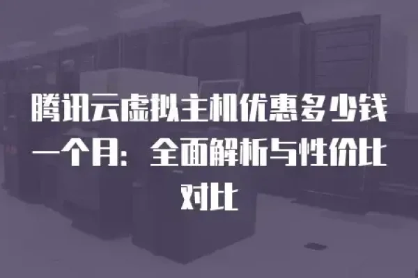 虚拟主机的特点及其多样性解析-猫山树