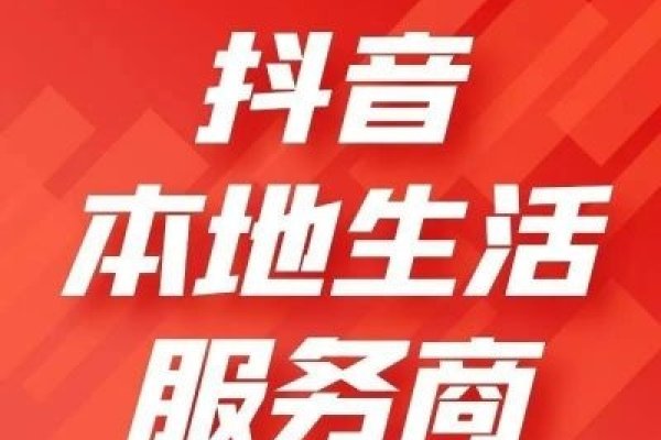 抖音本地生活代运营服务商，引领行业新风潮-猫山树