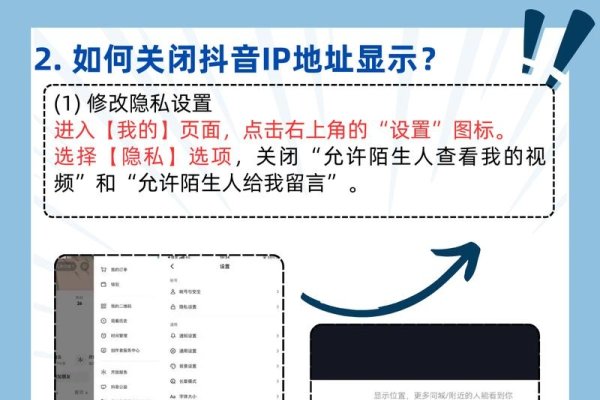 抖音查看IP地址方法指南-猫山树