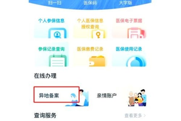 医疗备案信息查询-猫山树