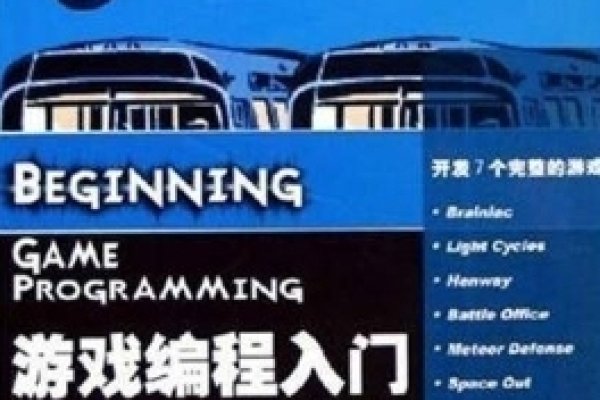 游戏编程入门版软件介绍-猫山树