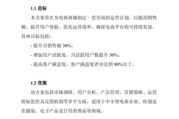 运营计划书，策略规划、推广与服务质量提升-猫山树