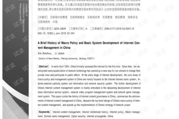 政府网站管理制度研究-猫山树