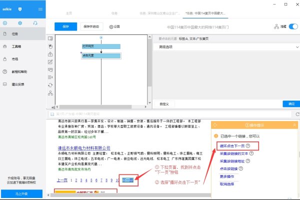 中国114黄页信息查询与使用教程-猫山树