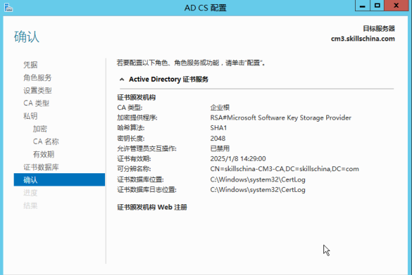 证书服务器的安装与配置-猫山树