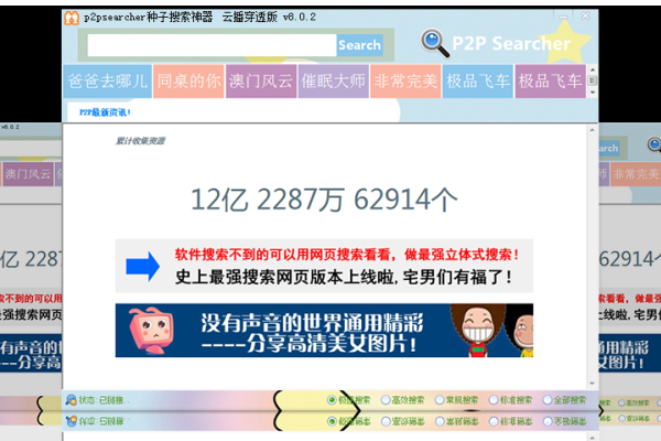 种子搜索神器推荐-猫山树