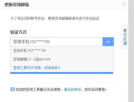 百度帐号与QQ解绑手机号的方法插图 百度帐号与QQ解绑手机号的方法插图