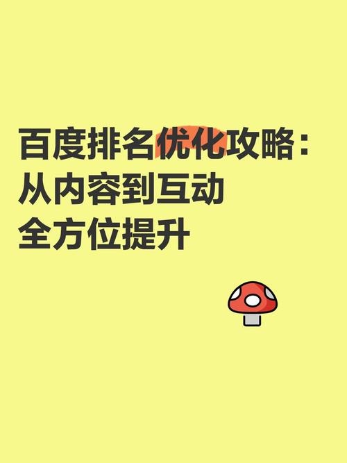 百度APP优化排名策略插图 百度APP优化排名策略插图