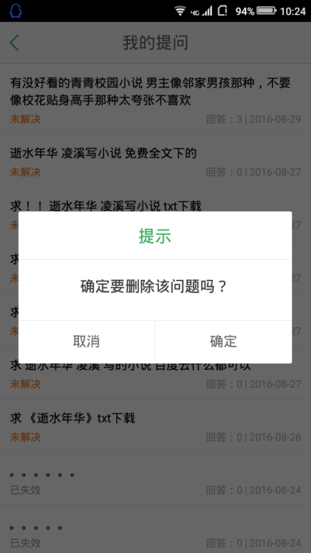 百度知道提问彻底删除策略插图