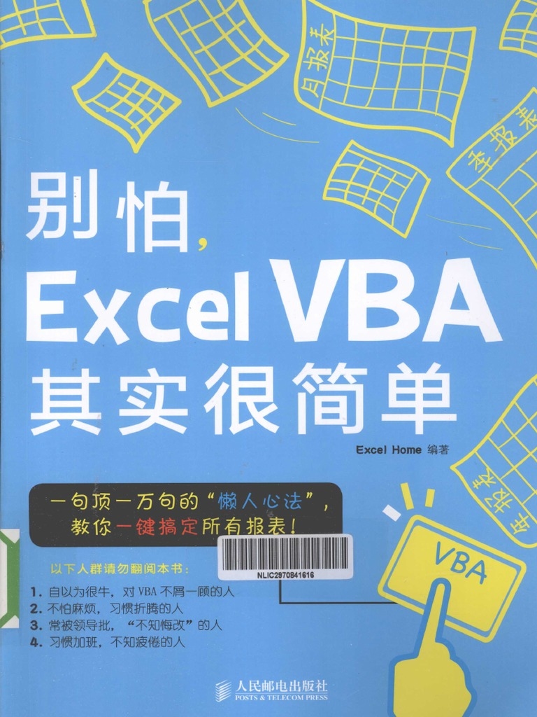 表格编程技术,Excel与VBA代码实战教程插图 表格编程技术,Excel与VBA代码实战教程插图