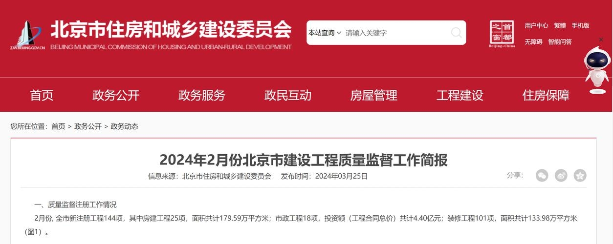 北京市建委官方网站介绍插图 北京市建委官方网站介绍插图