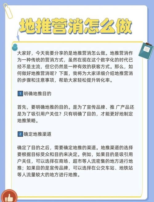 地推工作的挑战与机遇,如何找到适合自己的推广渠道?插图 地推工作的挑战与机遇,如何找到适合自己的推广渠道?插图