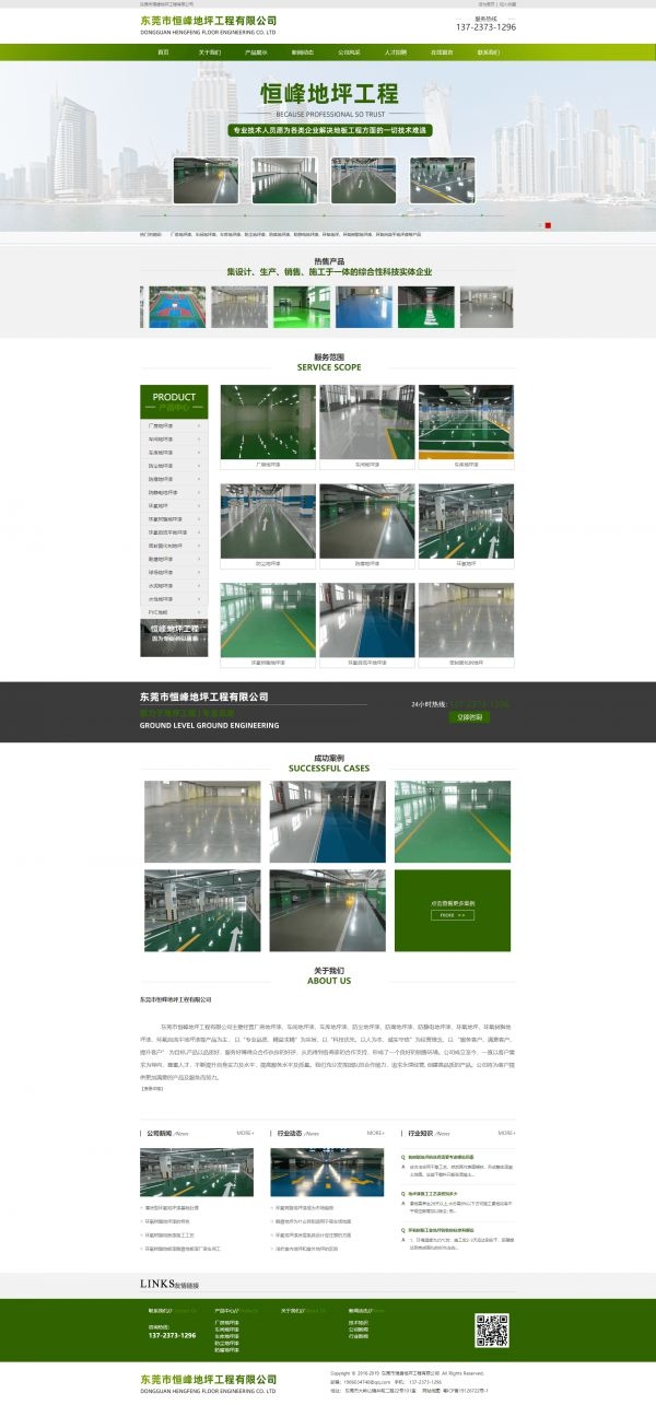 东莞网站设计案例,创新与实用的完美结合插图 东莞网站设计案例,创新与实用的完美结合插图