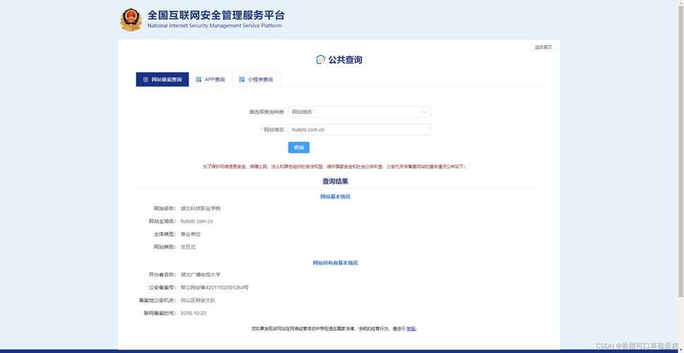 国家备案信息查询系统,构建透明与信任的桥梁插图 国家备案信息查询系统,构建透明与信任的桥梁插图