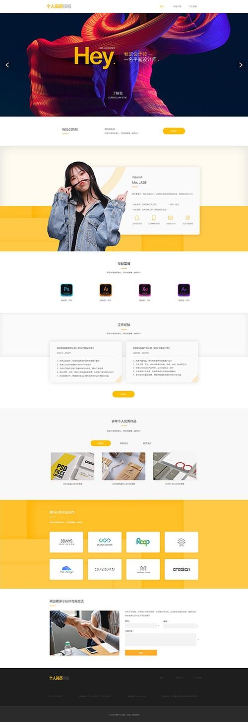 个人网站设计模板初探插图