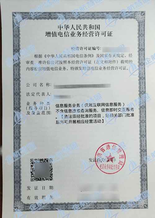 贵州ICP许可证办理流程详解插图 贵州ICP许可证办理流程详解插图