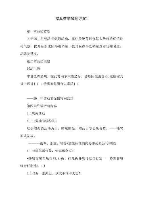 家具销售部的主动营销升级策划书插图 家具销售部的主动营销升级策划书插图
