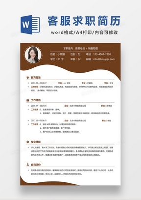 客户管理系统专员简历插图 客户管理系统专员简历插图