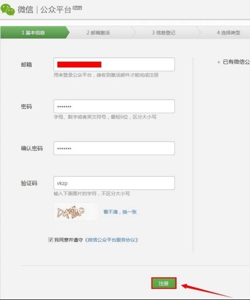 开通微信公众号邮箱的步骤与注意事项,解决验证邮件激活问题的方法指南插图 开通微信公众号邮箱的步骤与注意事项,解决验证邮件激活问题的方法指南插图