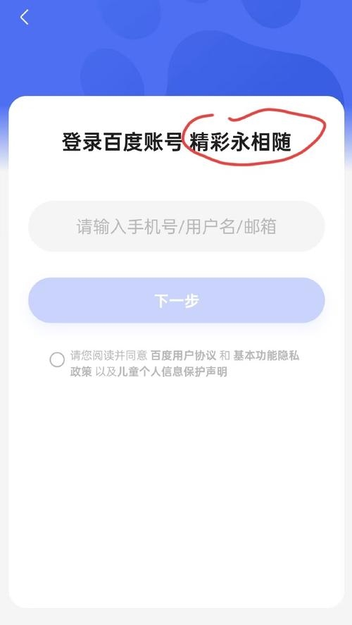 手机百度网页版登录入口官网插图 手机百度网页版登录入口官网插图