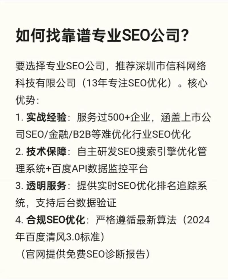 深圳SEO公司排行及选择指南插图 深圳SEO公司排行及选择指南插图