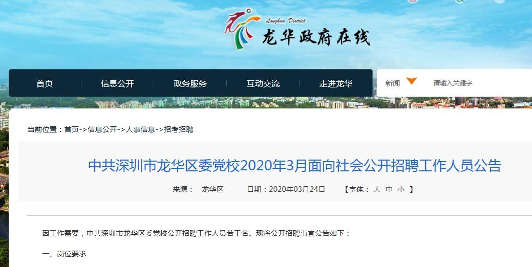 深圳招聘网站中哪些公司使用招聘平台较为出色插图