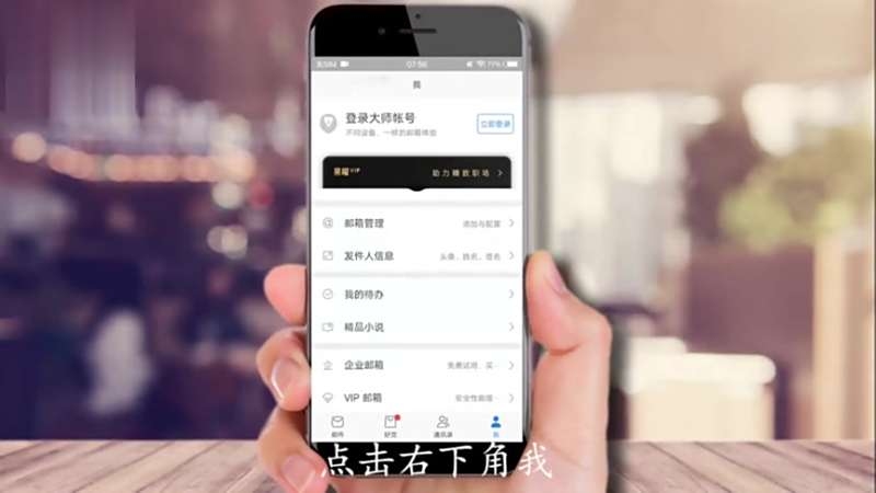 网易邮箱电脑版登录入口简述插图 网易邮箱电脑版登录入口简述插图