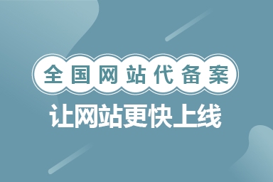 网站备案管理系统官网介绍及功能解析插图 网站备案管理系统官网介绍及功能解析插图