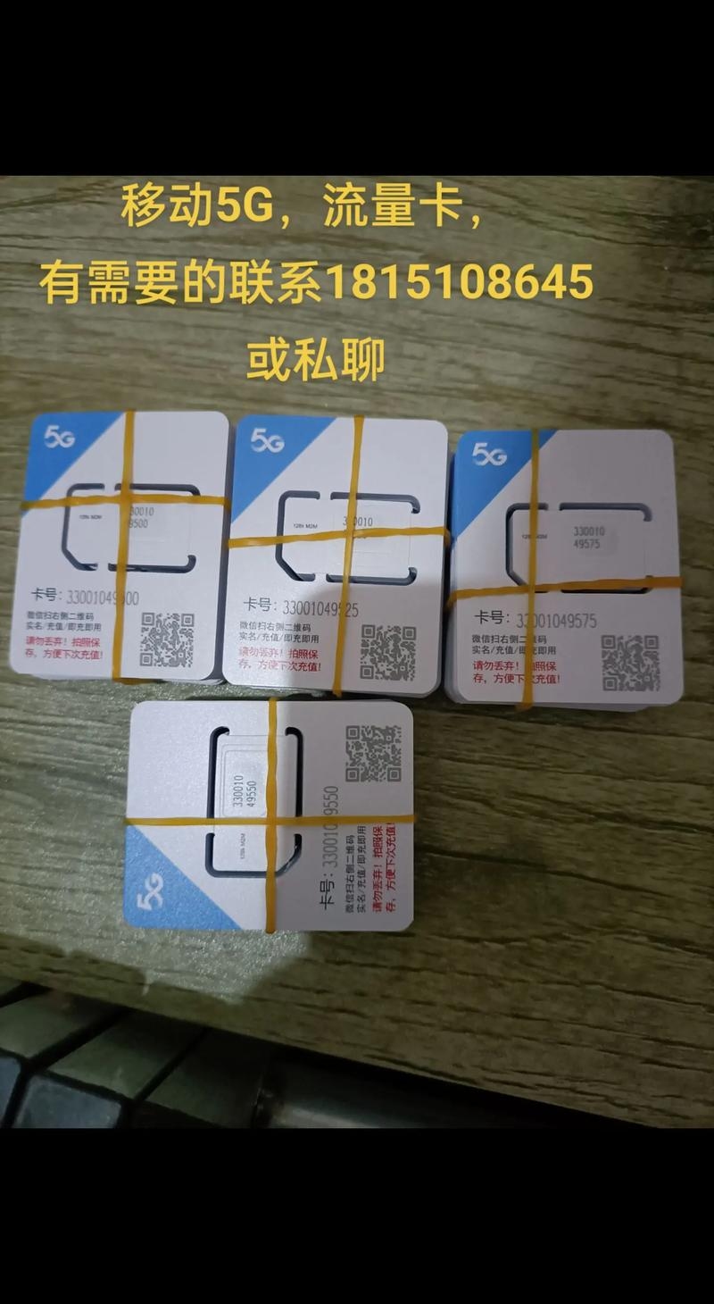 移动纯流量卡0月租,便捷、经济的网络选择插图 移动纯流量卡0月租,便捷、经济的网络选择插图