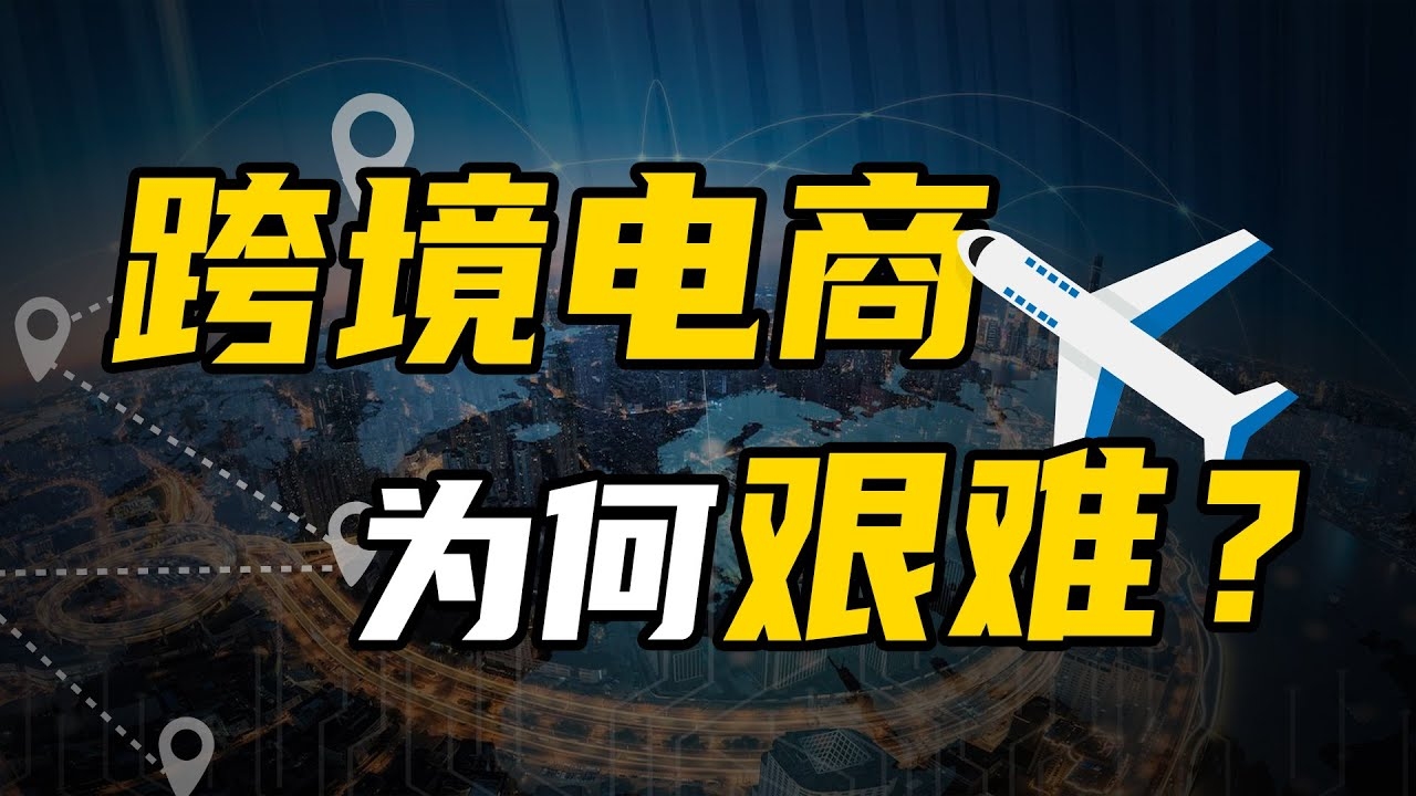 跨境电商的现状及未来发展趋势插图 跨境电商的现状及未来发展趋势插图