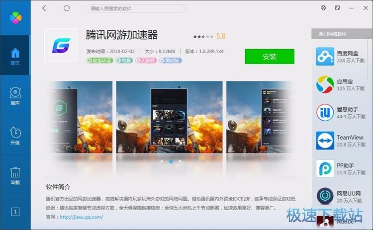 腾讯网页加速器,快速加载、安全保护插图 腾讯网页加速器,快速加载、安全保护插图