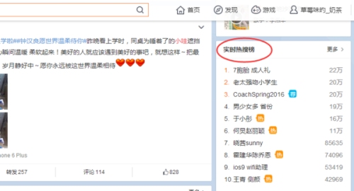 新浪微博热搜榜查看指南插图