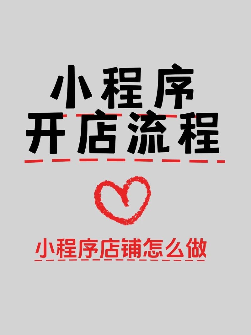 微信小程序开店攻略,如何成功开通并经营个人店铺?插图 微信小程序开店攻略,如何成功开通并经营个人店铺?插图