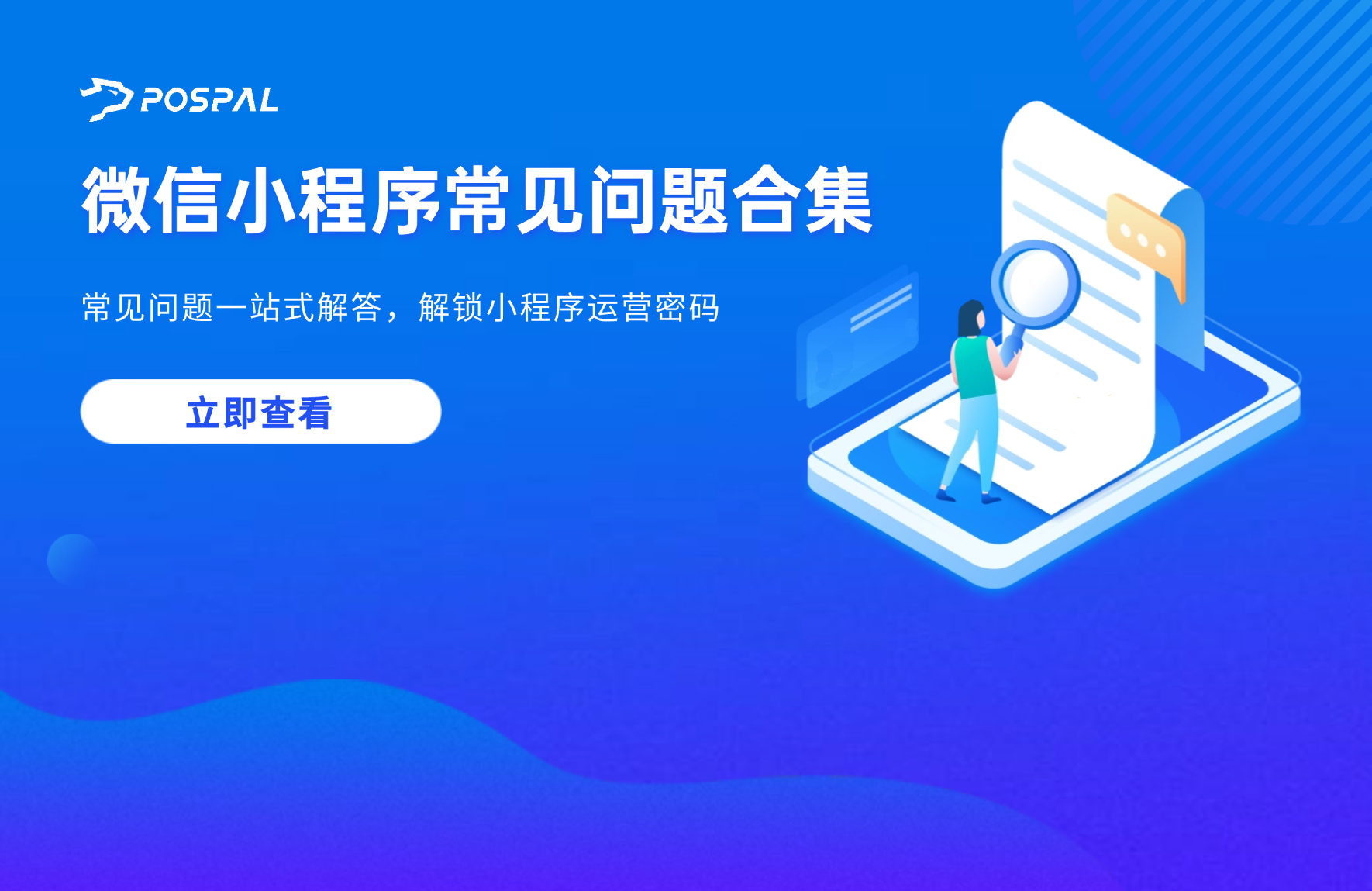 微信小程序官方平台官网的全面解析插图