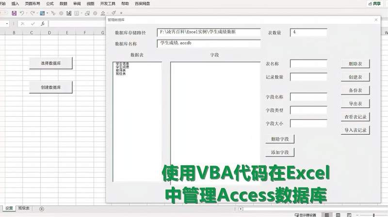 VBA连接Access数据库教程插图 VBA连接Access数据库教程插图
