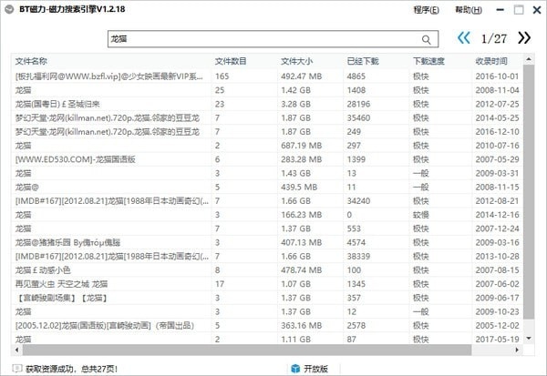 BT磁力搜索引擎下载指南插图
