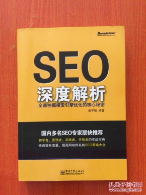 SEO能力的深度解析插图 SEO能力的深度解析插图