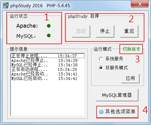 PHPStudy中Apache服务红色状态解析插图 PHPStudy中Apache服务红色状态解析插图