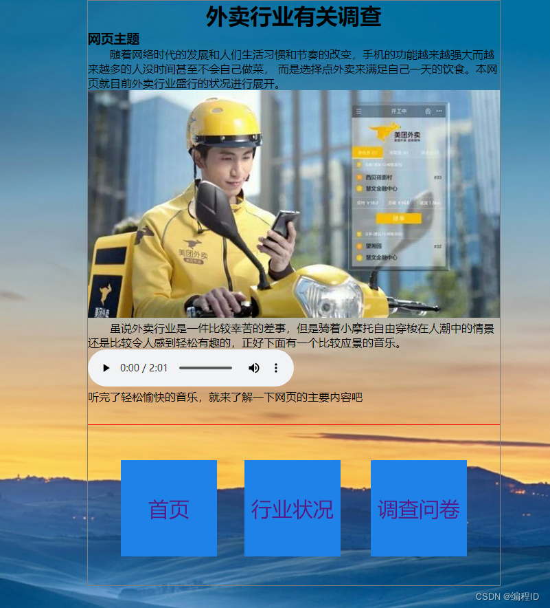 HTML网页设计作业报告插图 HTML网页设计作业报告插图
