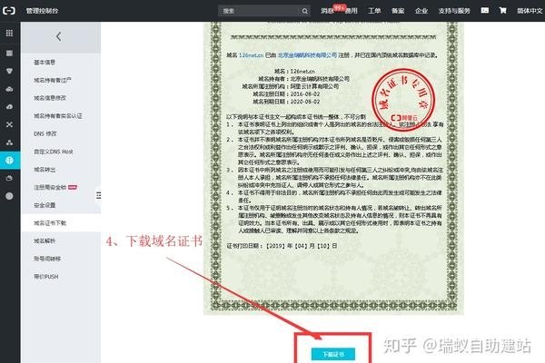 阿里域名证书下载指南-新乐天